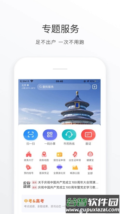 北京通手机客户端截图3