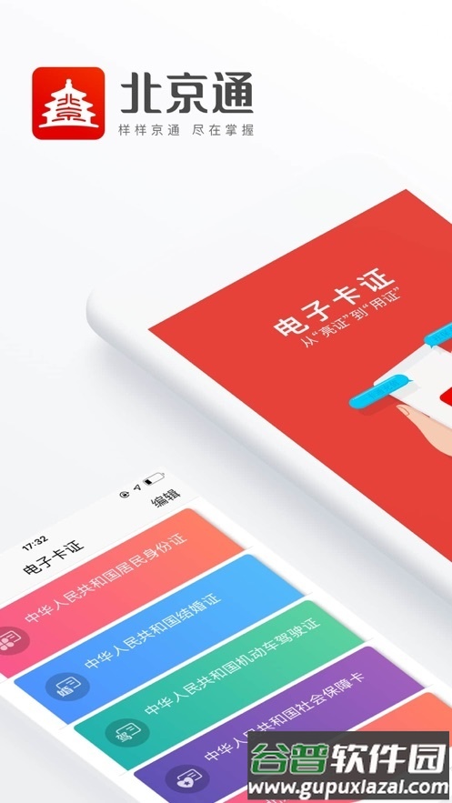 北京通手机客户端截图5