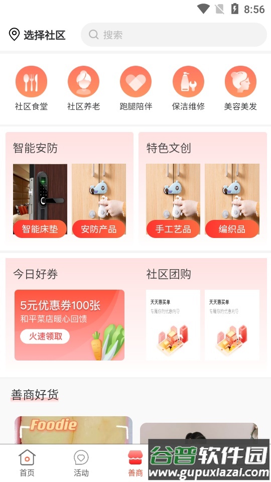 有街坊app手机版截图2