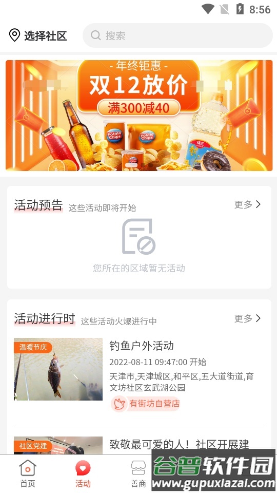 有街坊app手机版截图4