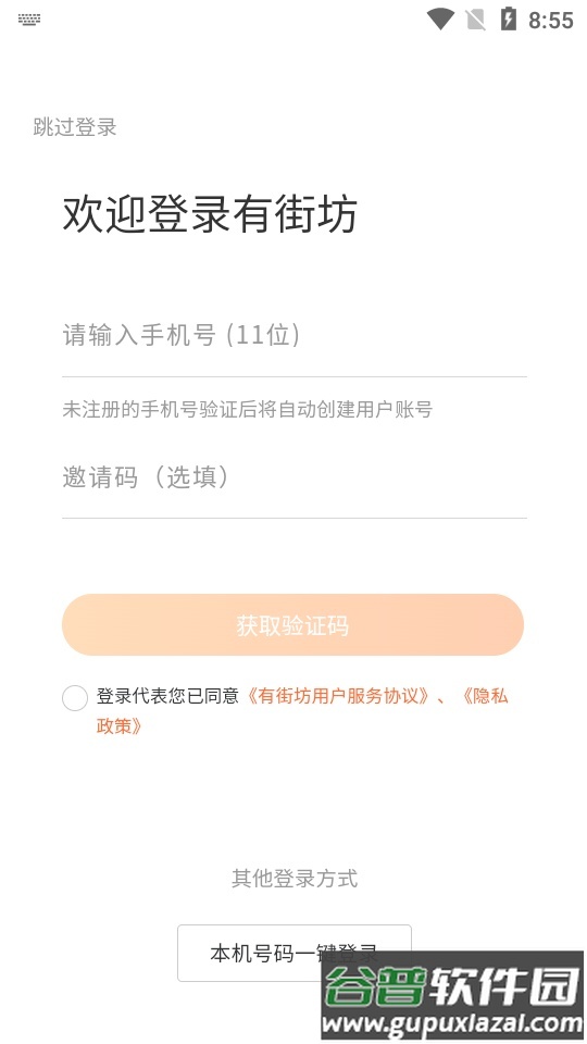 有街坊app手机版截图5