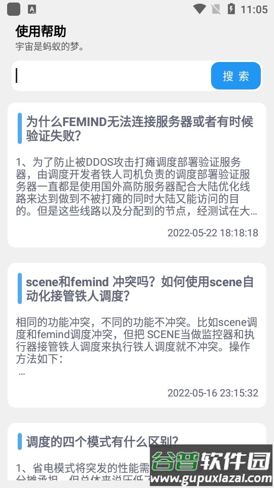 Femind软件安卓版截图5