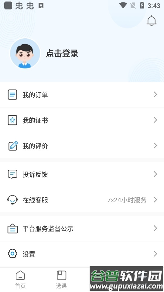 学到职培app官方版截图1