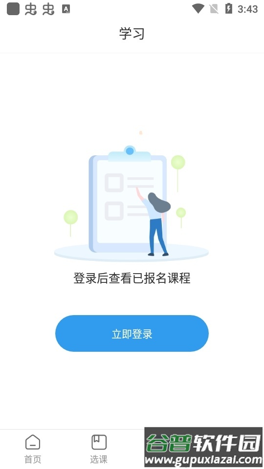 学到职培app官方版截图3
