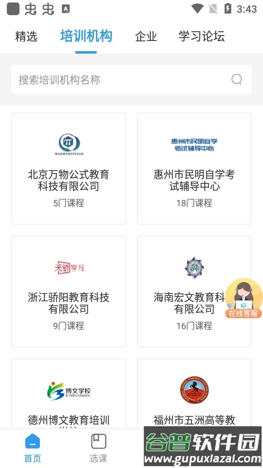 学到职培app官方版截图4