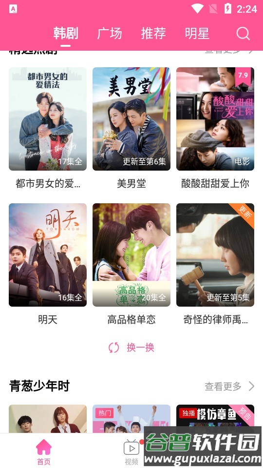 韩站app免广告版截图2