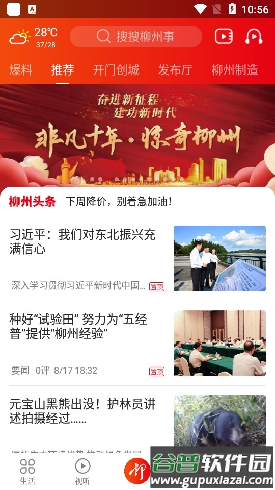 在柳州app安卓版截图1