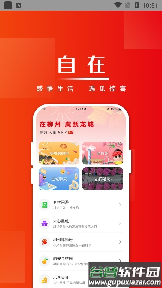 在柳州app安卓版截图3