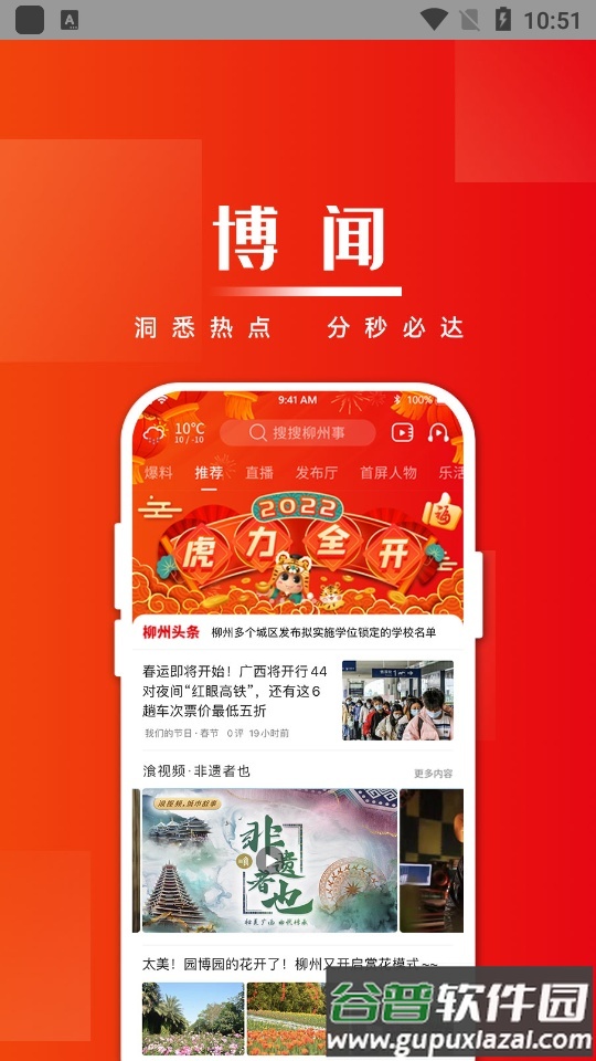 在柳州app安卓版截图5
