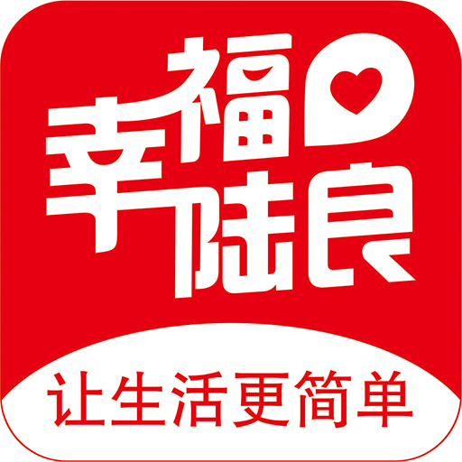 幸福陆良app安卓版v5.5.1最新版
