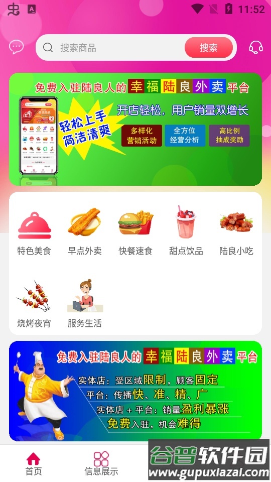 幸福陆良app安卓版截图1