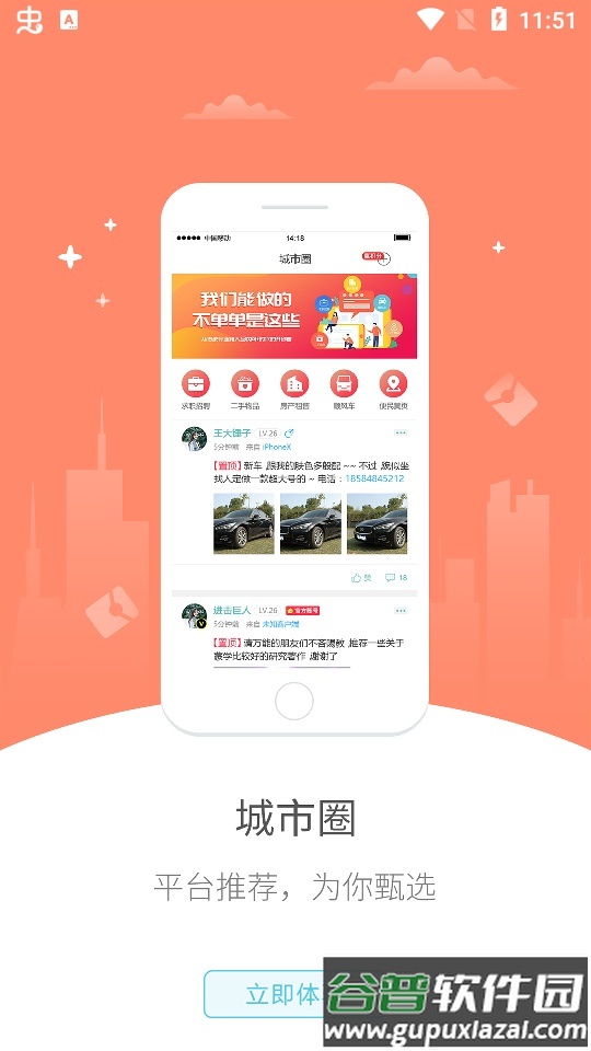 幸福陆良app安卓版截图2