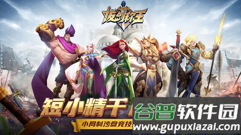 拔剑称王公测版截图4