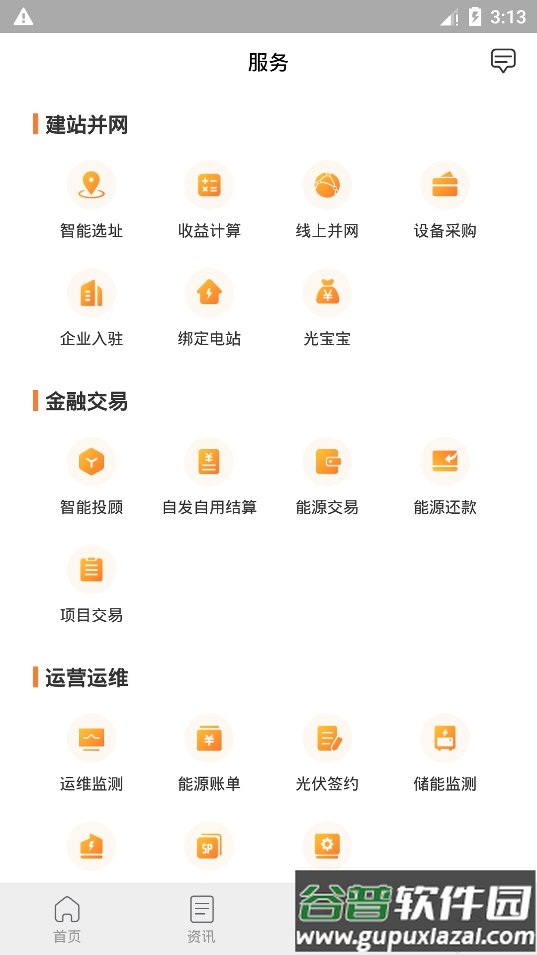 国家电网光e宝软件截图1