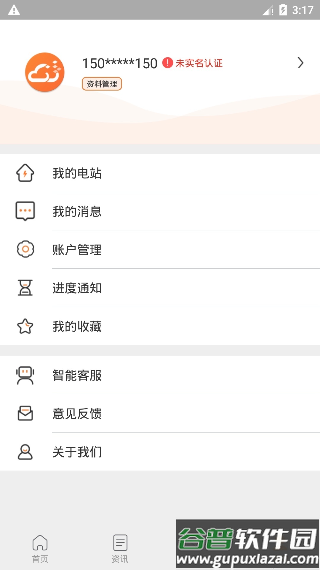 国家电网光e宝软件截图3