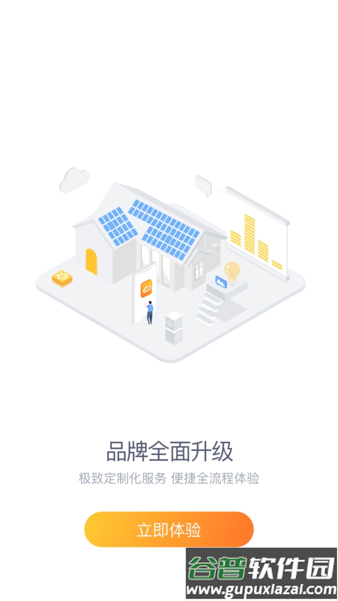 国家电网光e宝软件截图4