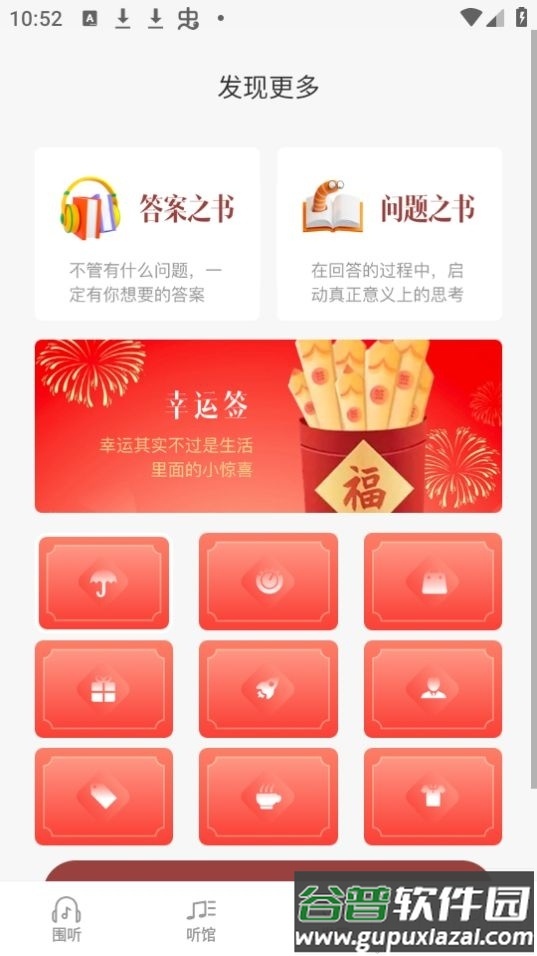 围听app安卓版截图1