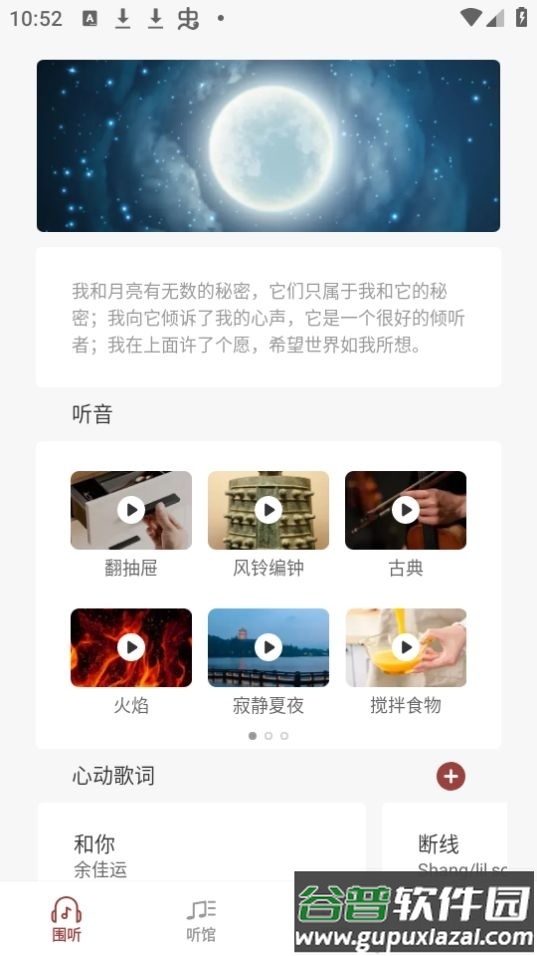 围听app安卓版截图3