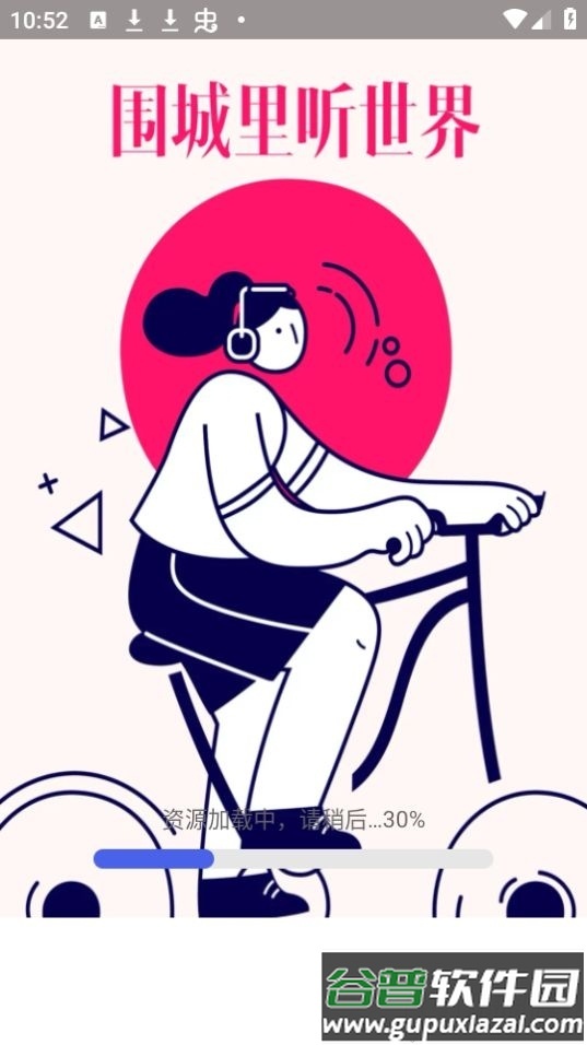 围听app安卓版截图4