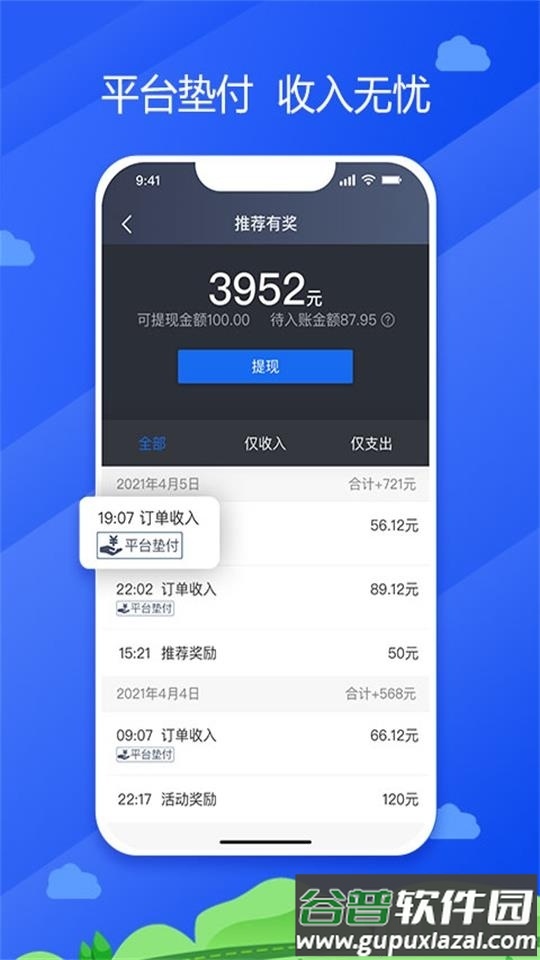 中交车主司机端官方版截图1