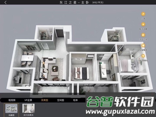 点变家装修软件截图1