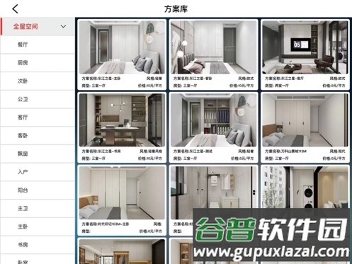 点变家装修软件截图2