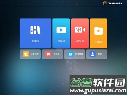 点变家装修软件截图3