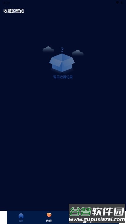 番茄动态壁纸app安卓版截图3