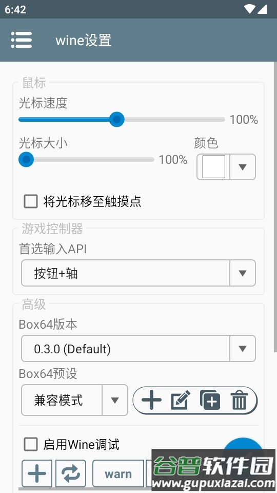 Winlator汉化共存版截图2