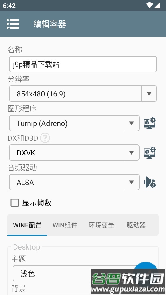 Winlator汉化共存版截图3