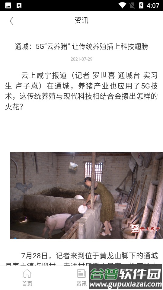 云农土猪APP截图1