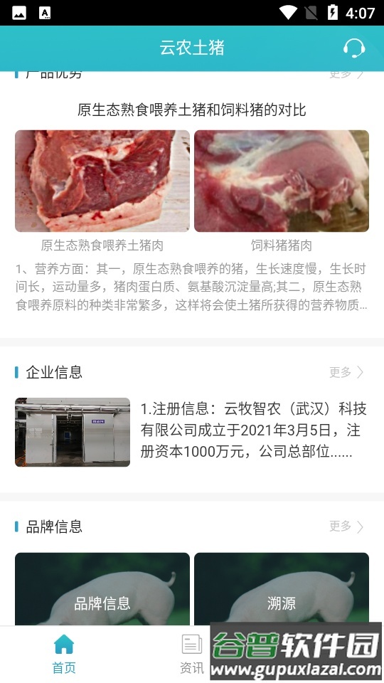 云农土猪APP截图2
