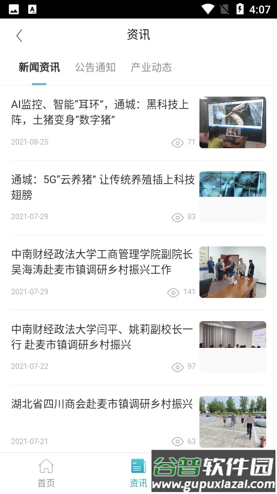 云农土猪APP截图4