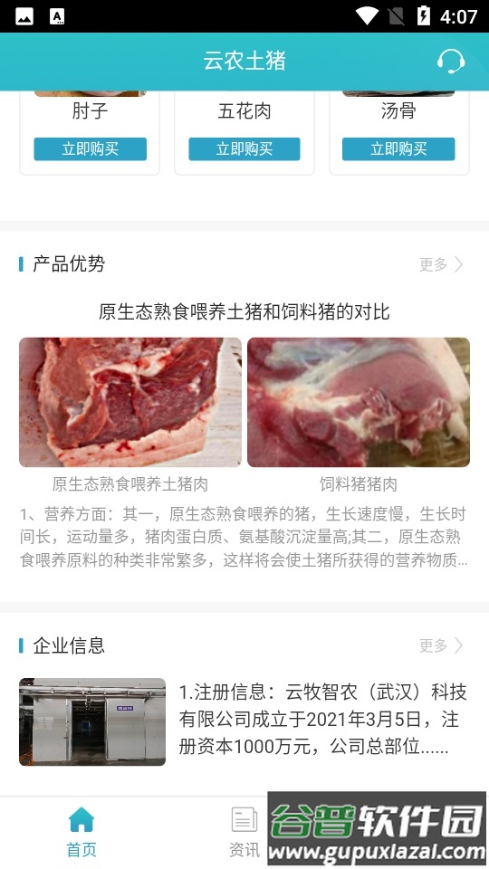 云农土猪APP截图5