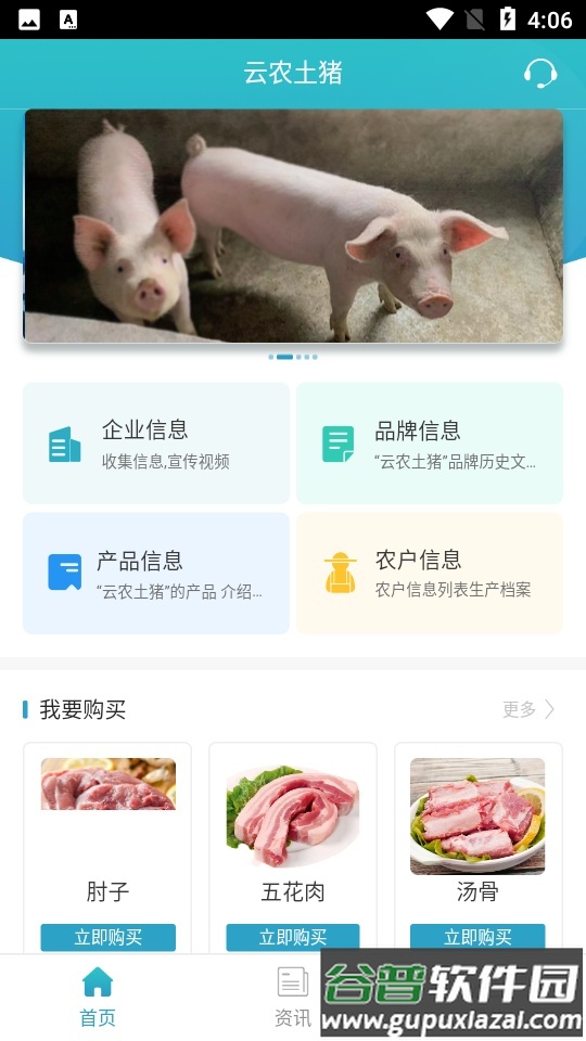 云农土猪APP截图6