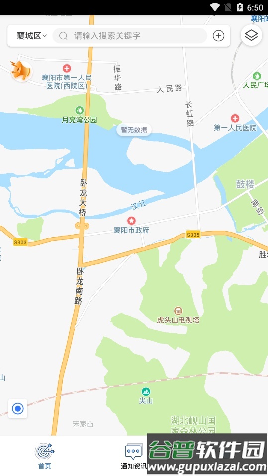 襄阳食安app截图3