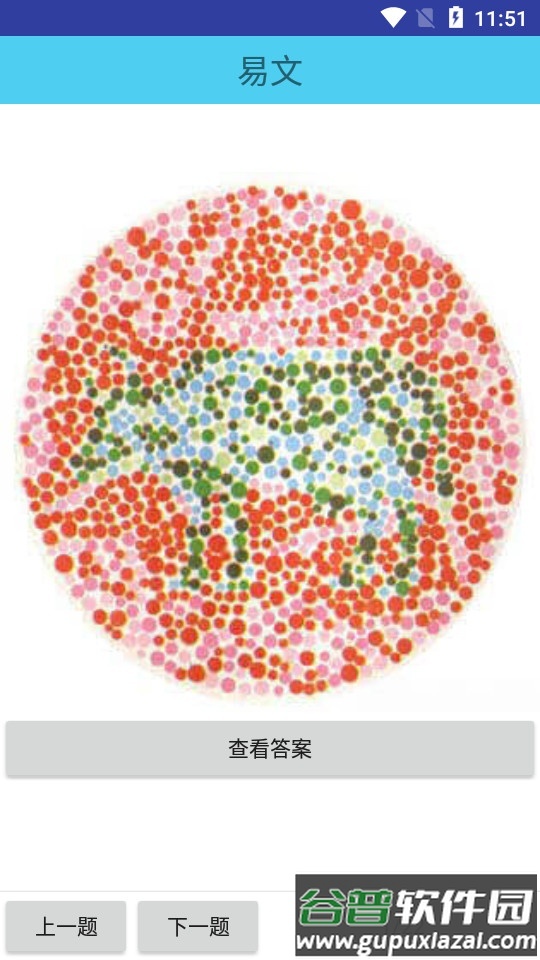 易文色盲检测app截图4