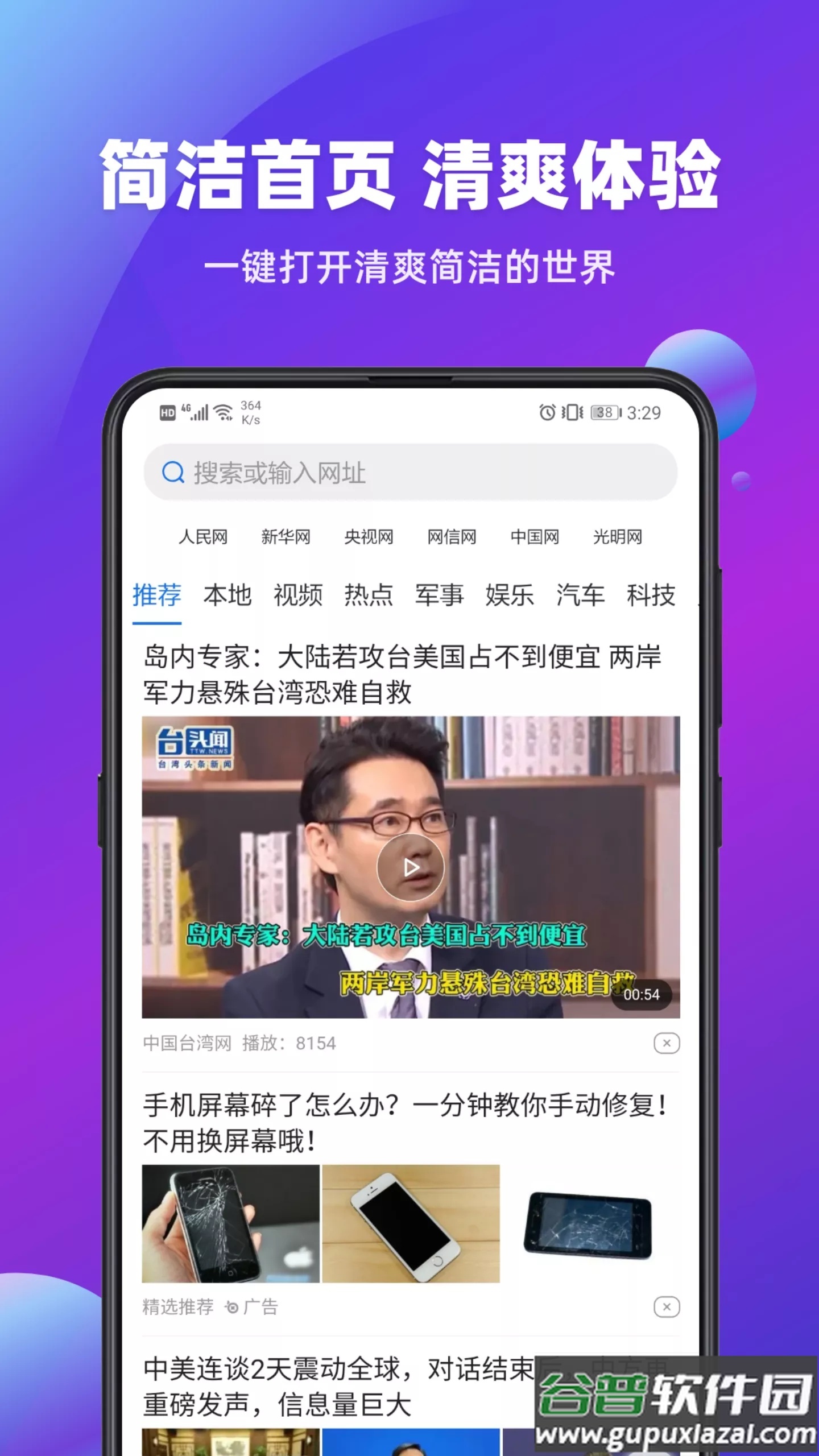 免费浏览器app截图1