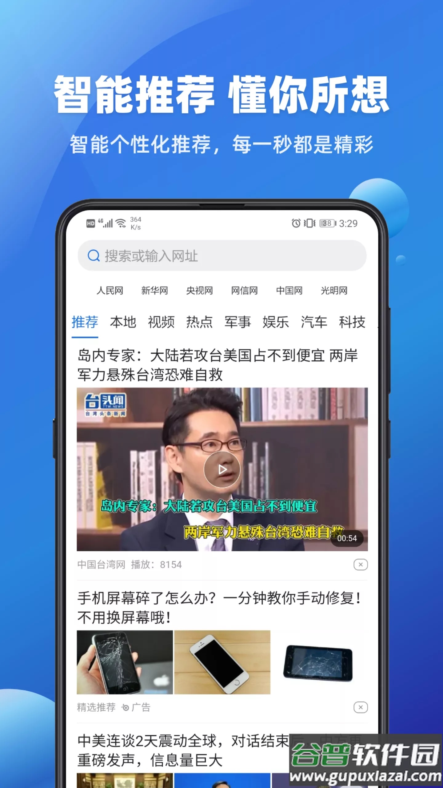 免费浏览器app截图4