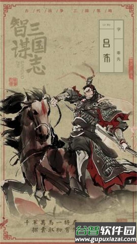 耕耘水墨三国游戏官方版截图1