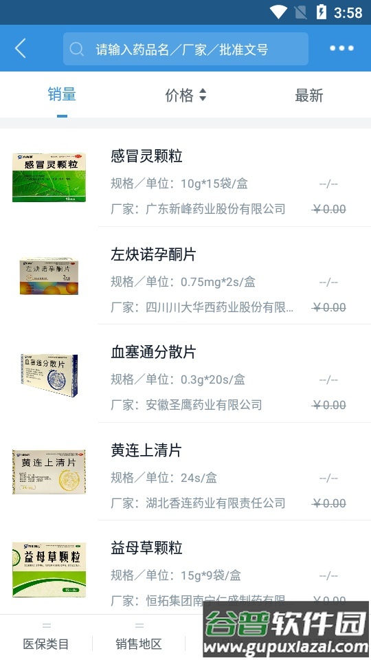 腾菲好多药APP截图2