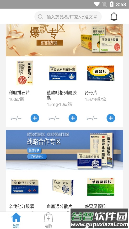 腾菲好多药APP截图3