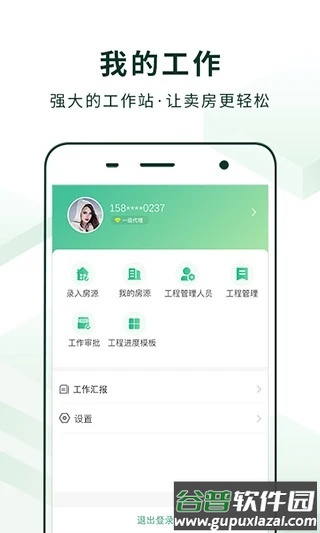 美装经纪人app截图2