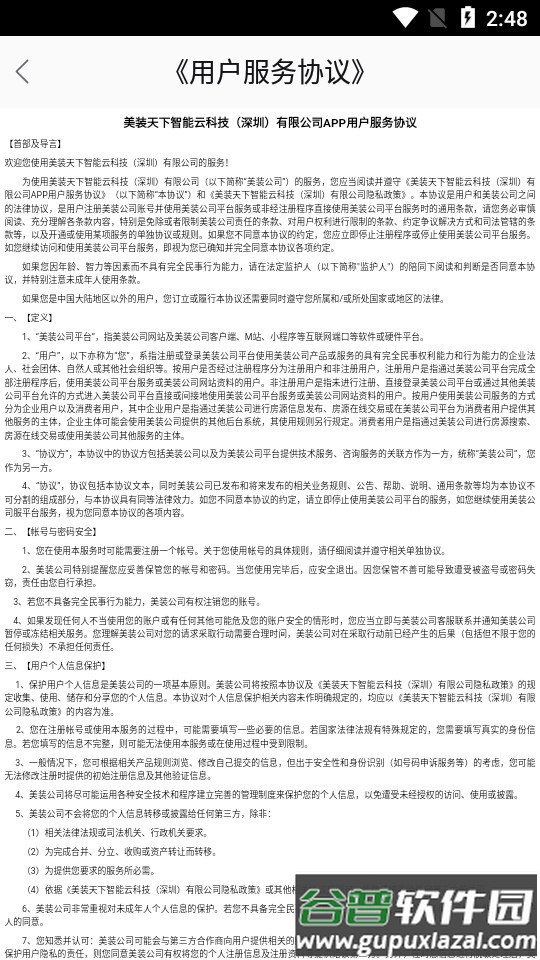 美装经纪人app截图4