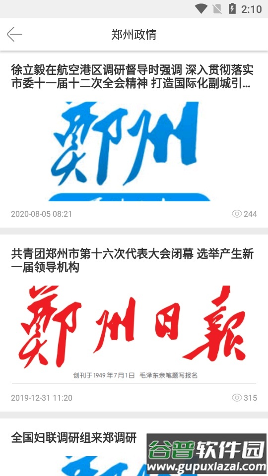 郑州发布APP截图4