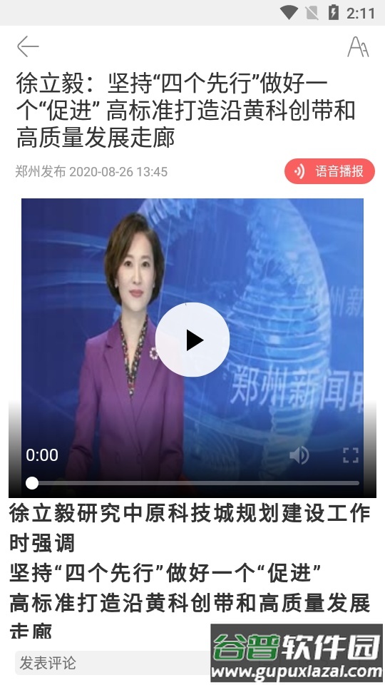 郑州发布APP截图6