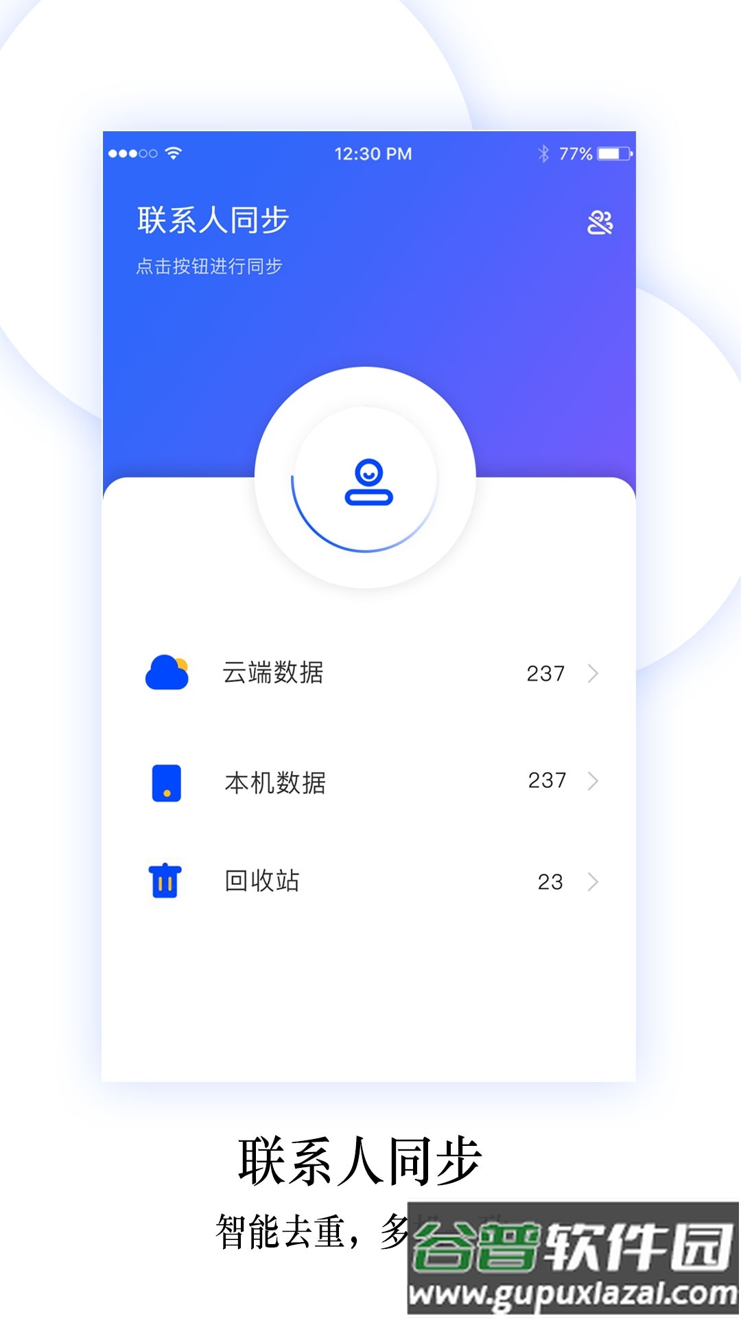 换机搬家截图1