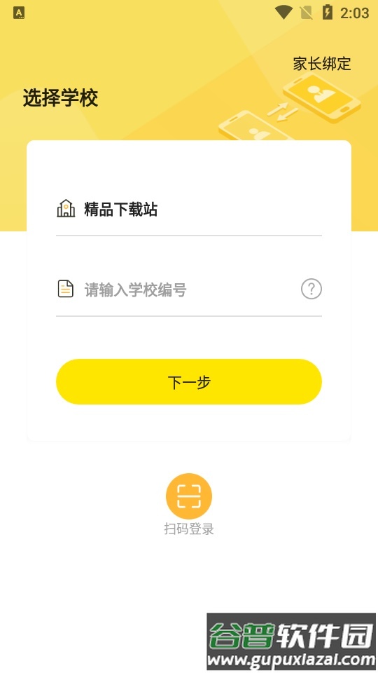 数育帮孩子app手机版截图1
