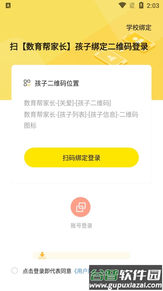 数育帮孩子app手机版截图2
