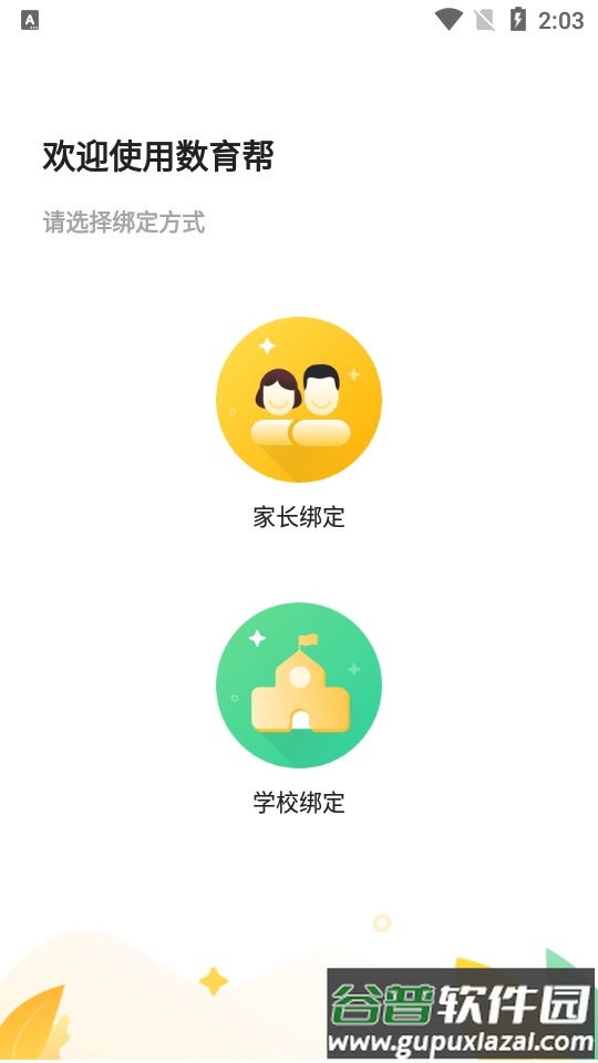 数育帮孩子app手机版截图3